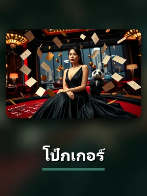 โต๊ะโป๊กเกอร์ สดใน ufa11k ภาพประกอบเกมไพ่และคาสิโนสด