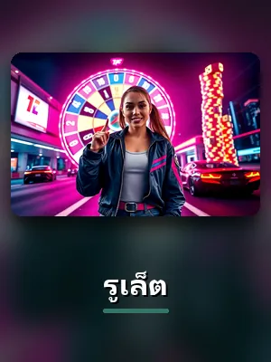 โต๊ะรูเล็ต สดใน ufa11k ภาพประกอบเกมไพ่และคาสิโนสด